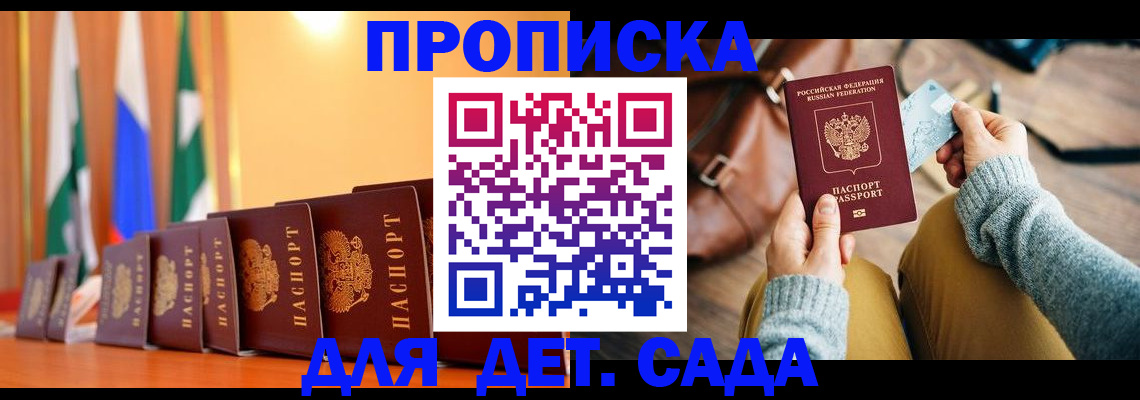 прописка для школы в Касли